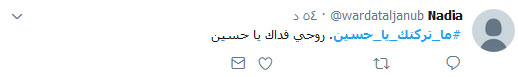 #ما_تركتك_يا_حسين