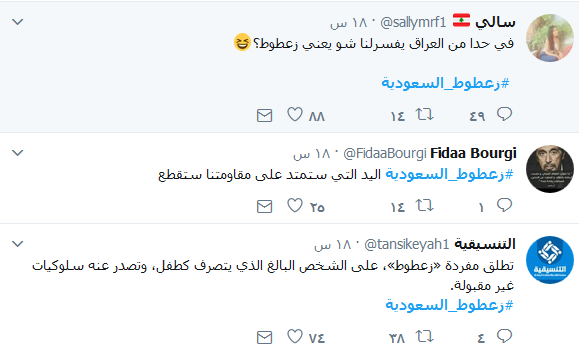 &rsquo;الزعطوط&rsquo; يشغل مواقع التواصل.. ويتصدّر &rsquo;تويتر&rsquo;