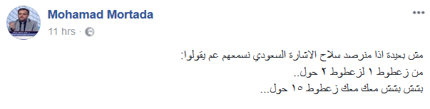 &rsquo;الزعطوط&rsquo; يشغل مواقع التواصل.. ويتصدّر &rsquo;تويتر&rsquo;