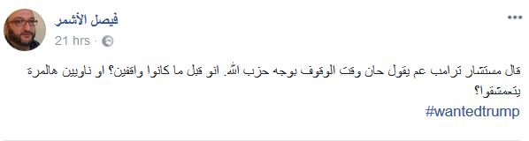 على مواقع التواصل: wantedtrump#
