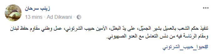 #حيوا_حبيب_الشرتوني