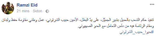 #حيوا_حبيب_الشرتوني