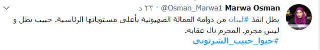 #حيوا_حبيب_الشرتوني