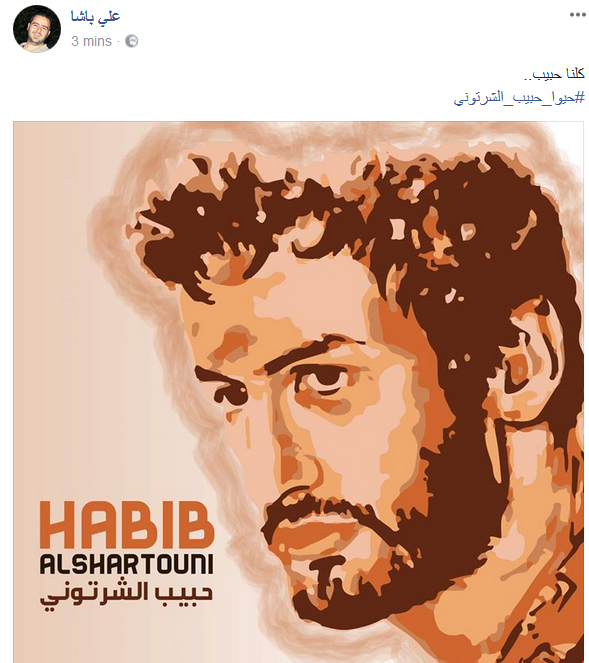 #حيوا_حبيب_الشرتوني