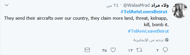 لبنانيون يتصدّون لـ #TelavivlovesBeirut: اسمها تلّ الربيع