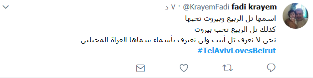 لبنانيون يتصدّون لـ #TelavivlovesBeirut: اسمها تلّ الربيع