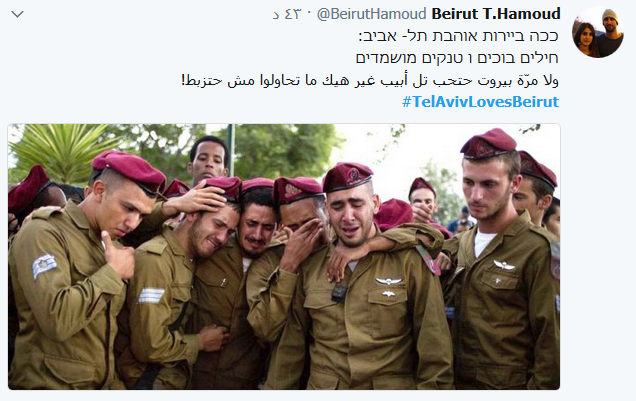 لبنانيون يتصدّون لـ #TelavivlovesBeirut: اسمها تلّ الربيع