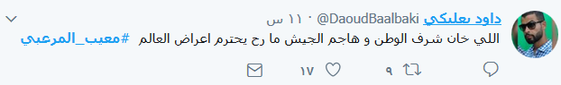 #معيب_المرعبي يتصدّر &rsquo;تويتر&rsquo;