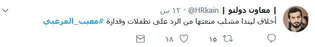 #معيب_المرعبي يتصدّر &rsquo;تويتر&rsquo;