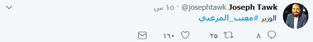 #معيب_المرعبي يتصدّر &rsquo;تويتر&rsquo;