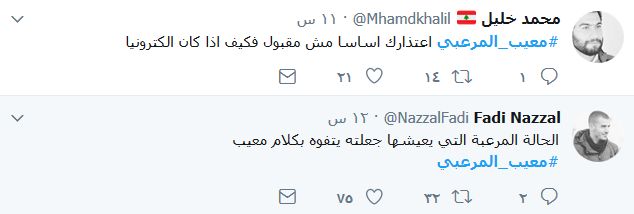 #معيب_المرعبي يتصدّر &rsquo;تويتر&rsquo;