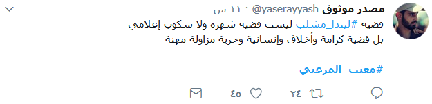 #معيب_المرعبي يتصدّر &rsquo;تويتر&rsquo;