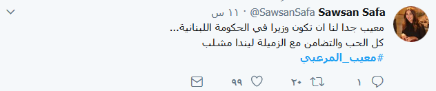 #معيب_المرعبي يتصدّر &rsquo;تويتر&rsquo;