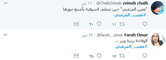 #معيب_المرعبي يتصدّر &rsquo;تويتر&rsquo;