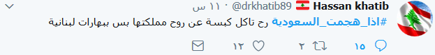 #إذا_هجمت_السعودية.. اللبنانيون يهزأون بالتهديدات