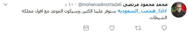 #إذا_هجمت_السعودية.. اللبنانيون يهزأون بالتهديدات