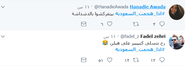 #إذا_هجمت_السعودية.. اللبنانيون يهزأون بالتهديدات