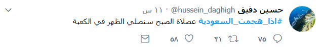 #إذا_هجمت_السعودية.. اللبنانيون يهزأون بالتهديدات