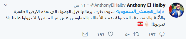 #إذا_هجمت_السعودية.. اللبنانيون يهزأون بالتهديدات