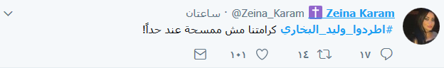 #اطردوا_وليد_البخاري
