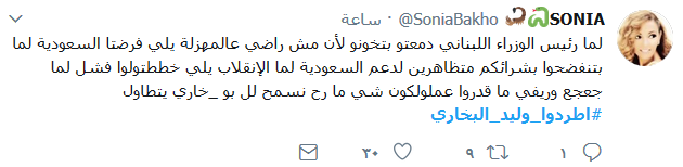#اطردوا_وليد_البخاري