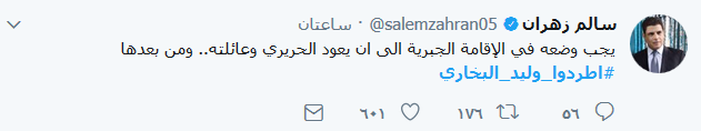 #اطردوا_وليد_البخاري