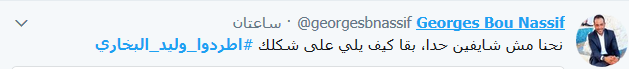 #اطردوا_وليد_البخاري