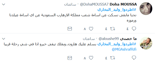 #اطردوا_وليد_البخاري