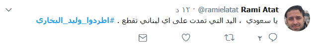 #اطردوا_وليد_البخاري