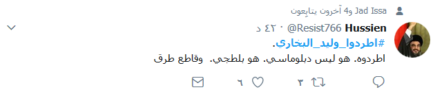 #اطردوا_وليد_البخاري
