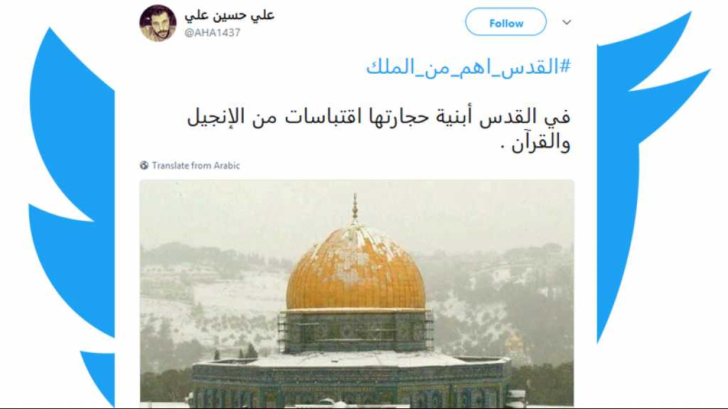 #القدس_أهم_من_الملك.. عشرات آلاف التغريدات ضد تطبيع آل سعود