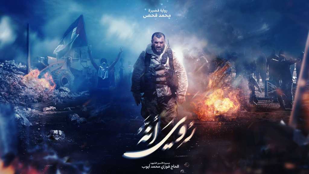 روي انه ..
