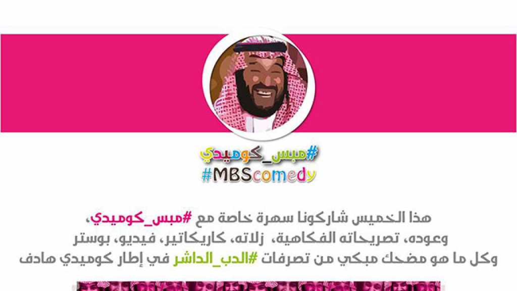 #مبس_كوميدي.. سهرة سياسية ساخرة مساء الخميس محورها &rsquo;الدب الداشر&rsquo;