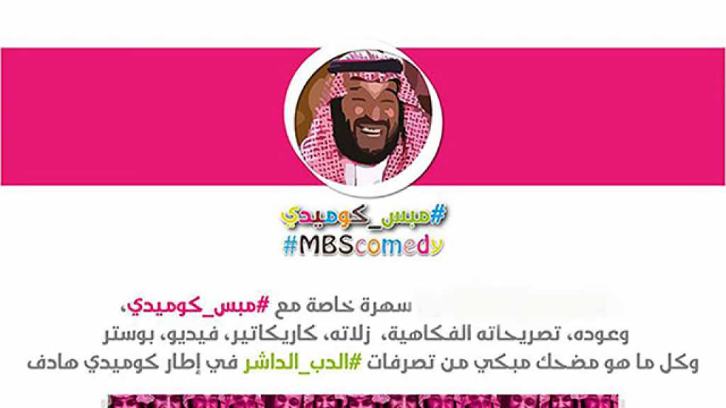 #مبس_كوميدي.. &rsquo;سهرة ساخرة&rsquo; نجمها &rsquo;الدب الداشر&rsquo;