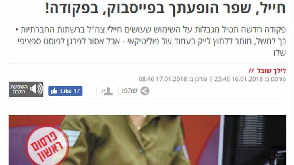 جيش العدو يضع قواعد جديدة لجنوده لدى استخدام &rsquo;فيسبوك&rsquo;
