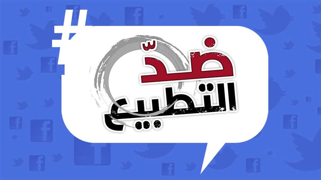السيد نصر الله يعيد توجيه البوصلة: #ضد_التطبيع
