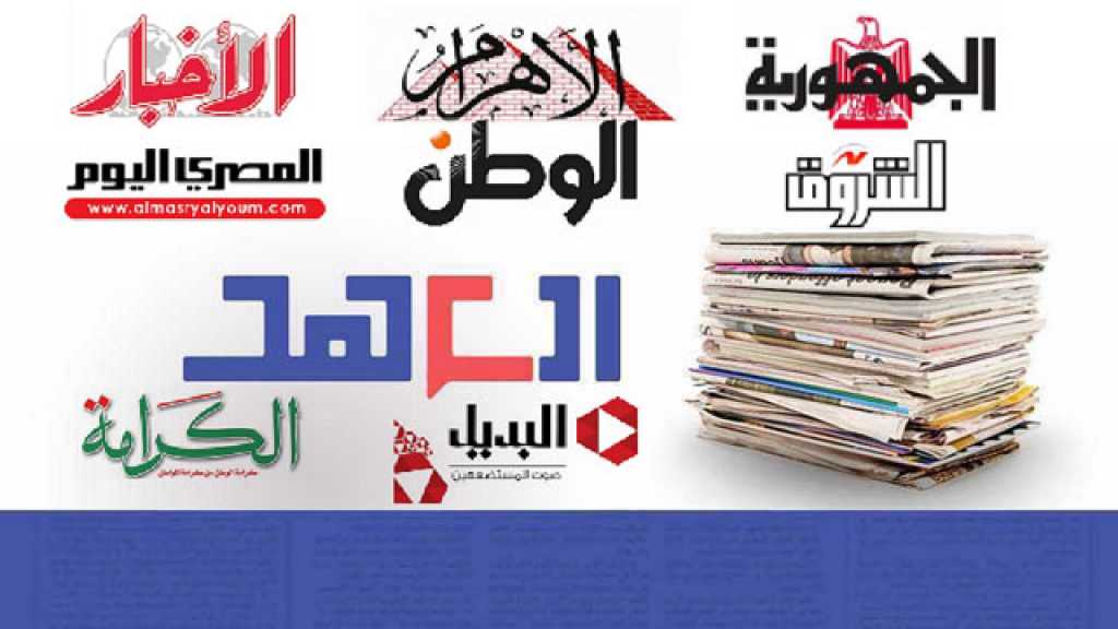 الصحف المصرية: استعراض لنتائج قمة الاتحاد الإفريقي.. وباب الاعتراضات على مرشحي الرئاسة يفتح غدا
