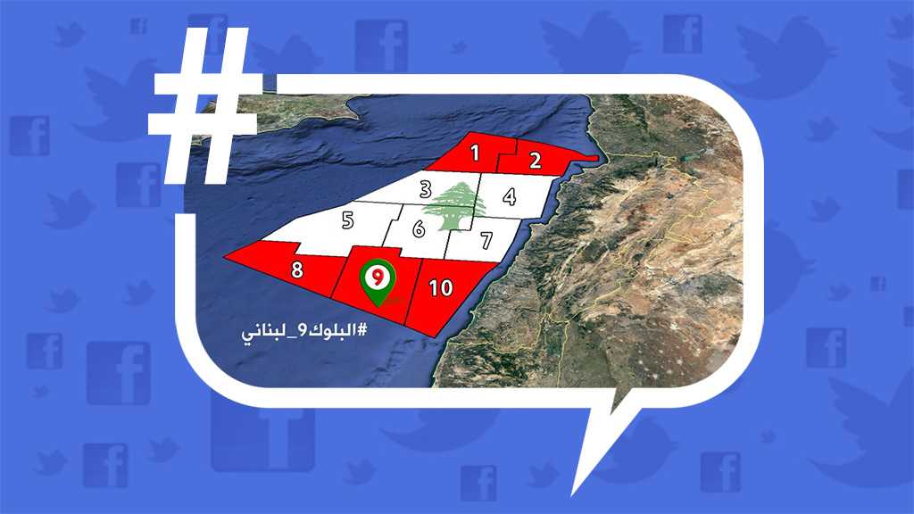 من لبنان الى فلسطين المحتلة: #البلوك9_لبناني