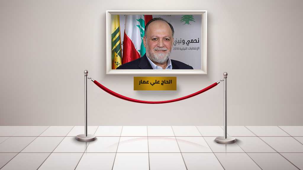 مرشح حزب الله عن دائرة بعبدا الثالثة الحاج علي عمار