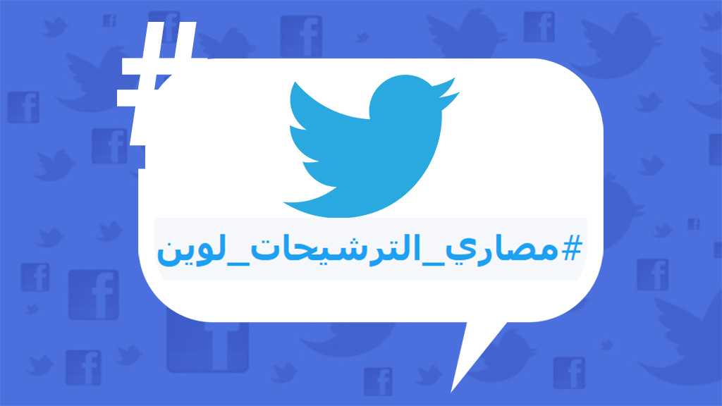  &rsquo;مصاري الترشيحات لوين؟&rsquo;