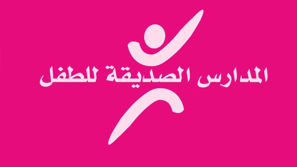 في قطاع غزة .. اعادة بناء مدرسة صديقة للطفل