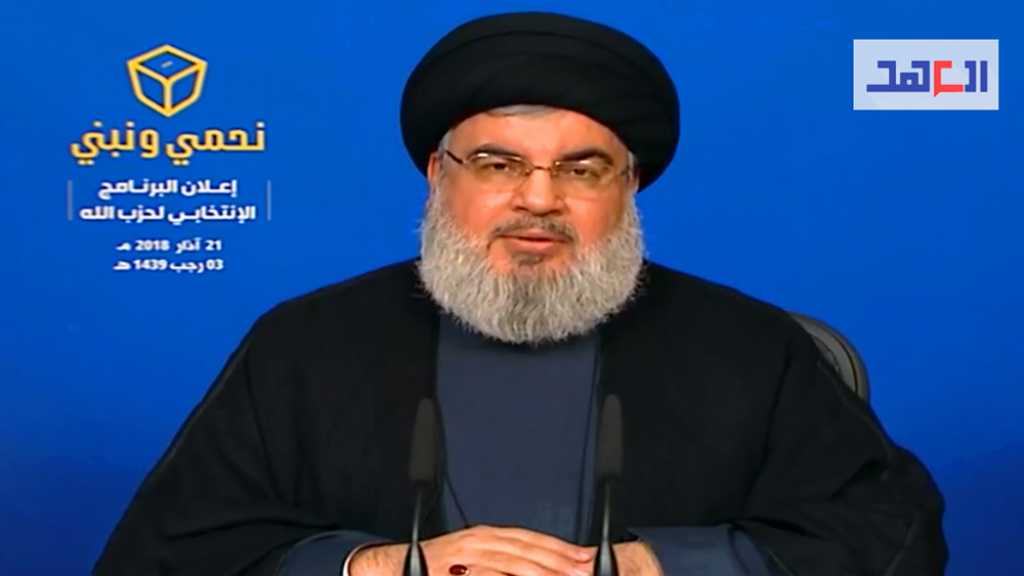 السيد نصرالله يعرض برنامج حزب الله الانتخابي: لتطوير قانون الإنتخابات وحماية الثروة النفطية ومحاربة الفساد