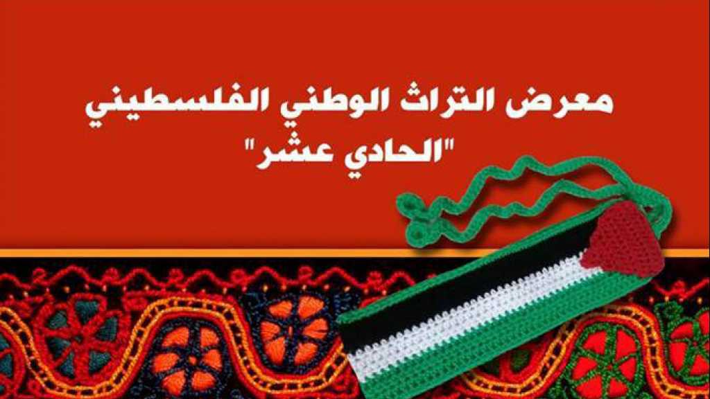 في ذكرى &rsquo;يوم الأرض&rsquo;.. معرض في الحمرا يحاكي التراث الوطني الفلسطيني