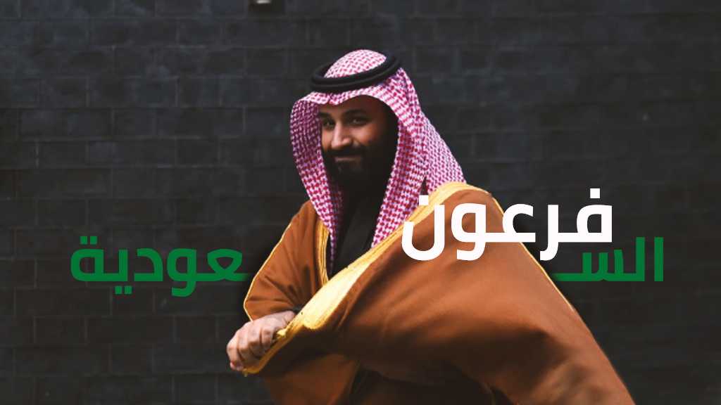 فرعون.. السعودية