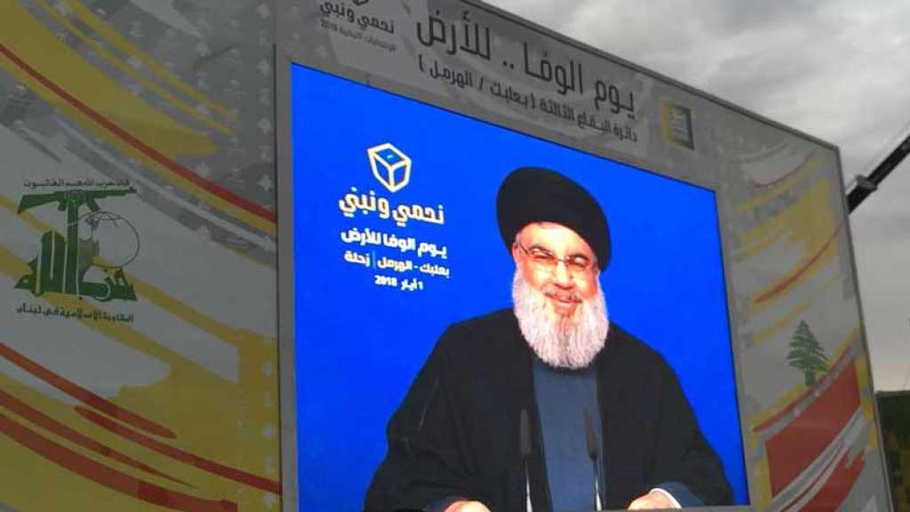 كلمة السيد نصر الله في مهرجان &rsquo;يوم الوفا للأرض&rsquo; في منطقتي بعلبك وزحلة