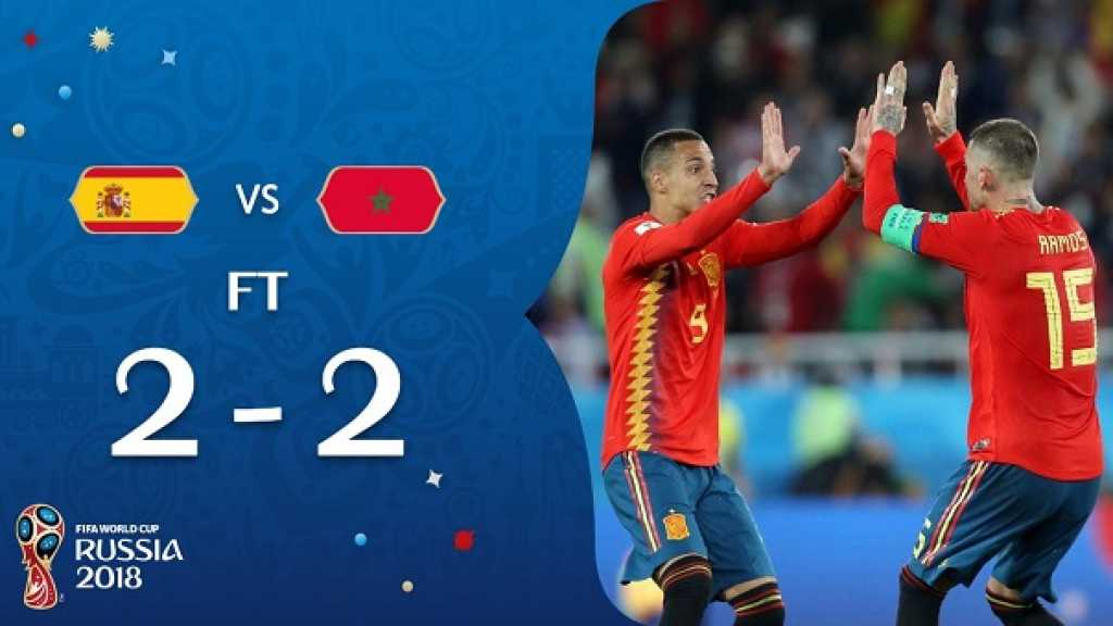 مونديال 2018: مباراة المغرب وإسبانيا تنتهي بالتعادل الايجابي