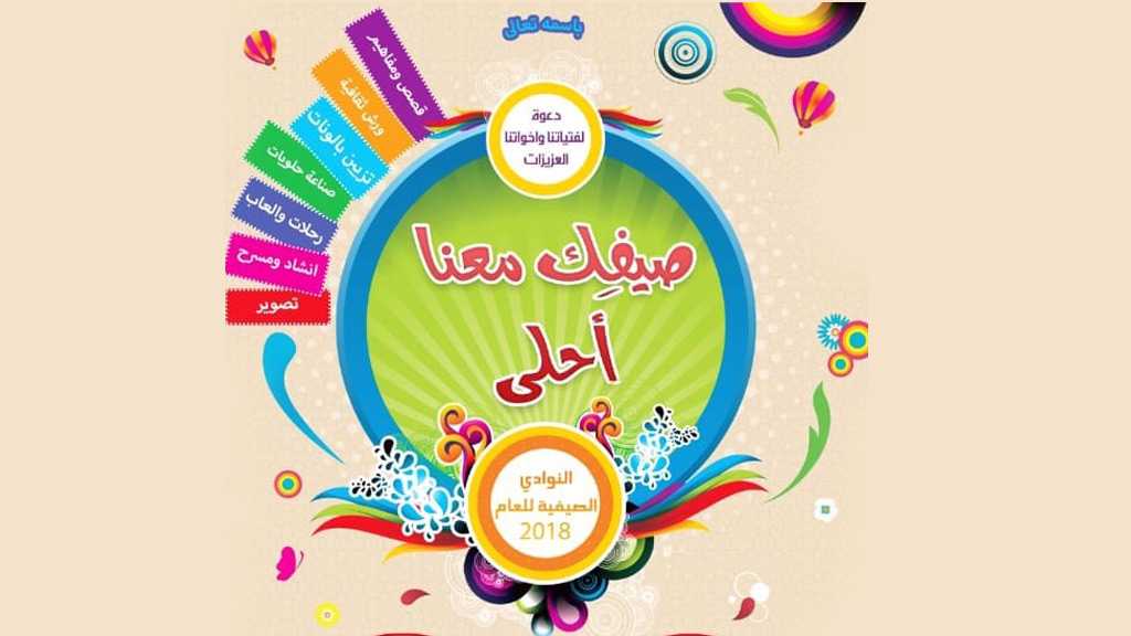 النادي المركزي .. &rsquo;صيفك معنا أحلى&rsquo;