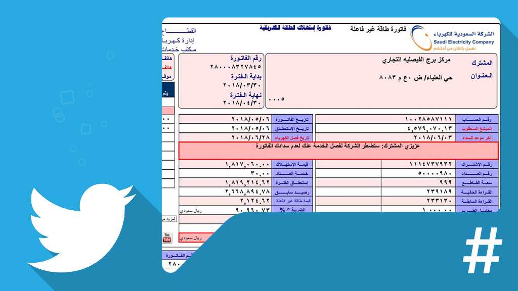 غضب شعبي في السعودية بسبب &rsquo;شركة الكهرباء&rsquo;