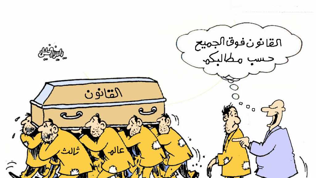 كاريكاتير العهد 