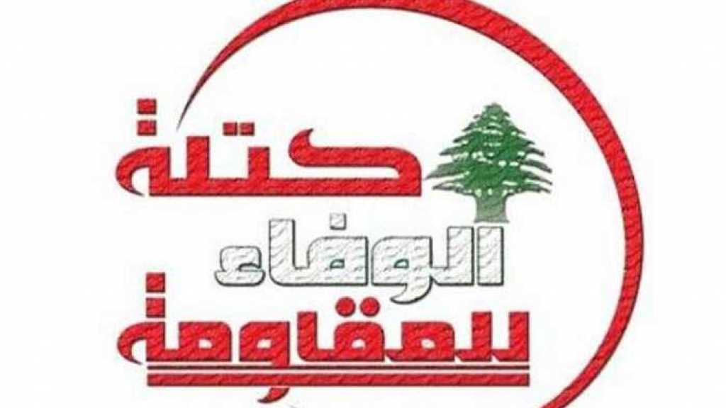 كتلة الوفاء للمقاومة: ثلاثية المقاومة والجيش والشعب هزمت الصهاينة وأسيادهم
